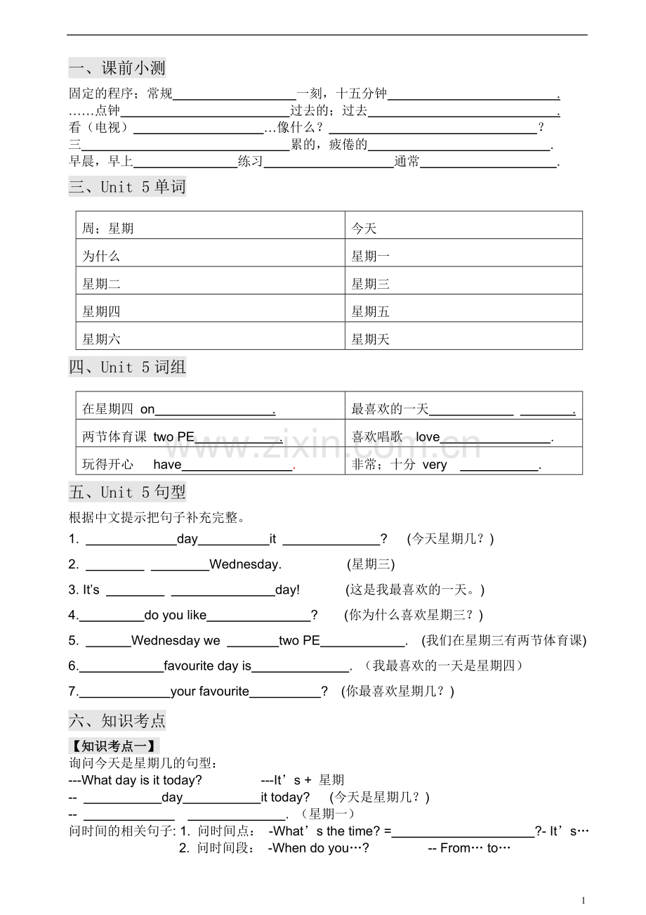 广州版小学四年级英语下U5what-day-is-it-today教案.doc_第1页