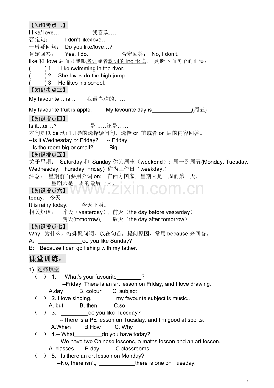 广州版小学四年级英语下U5what-day-is-it-today教案.doc_第2页