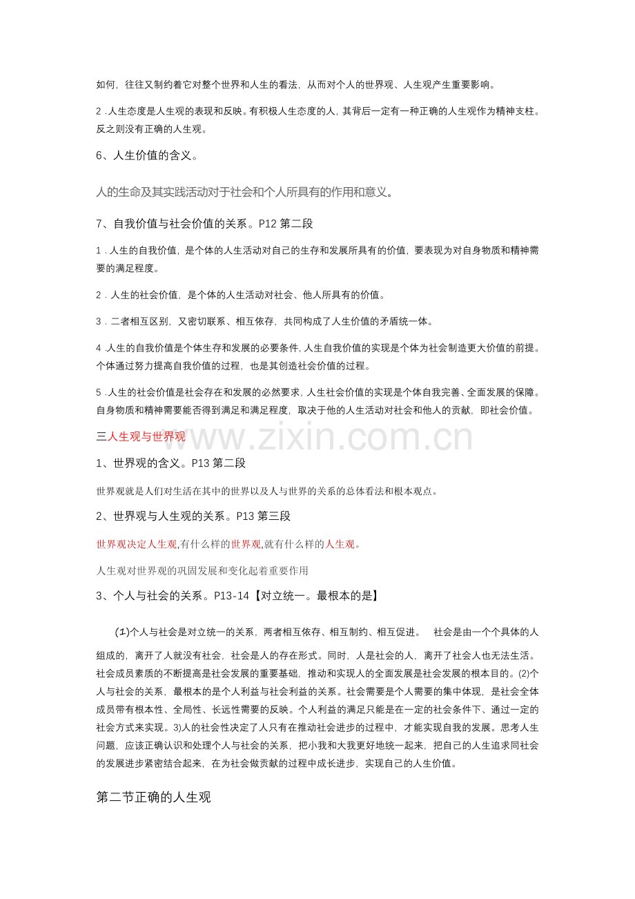 (自整)思修期末复习-可以扔掉书了.doc_第2页