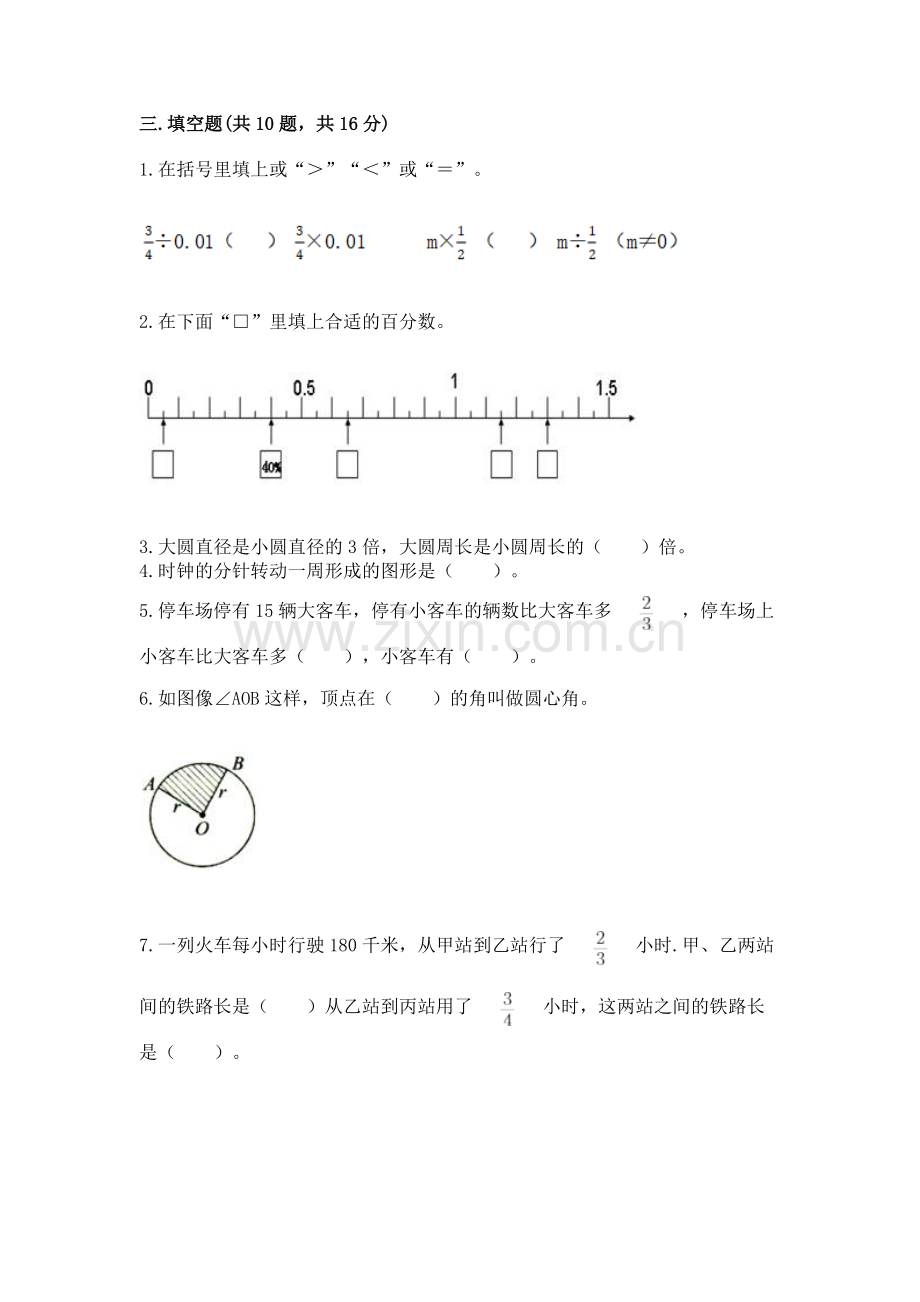 2022年人教版六年级上册数学期末测试卷及参考答案【精练】.docx_第2页