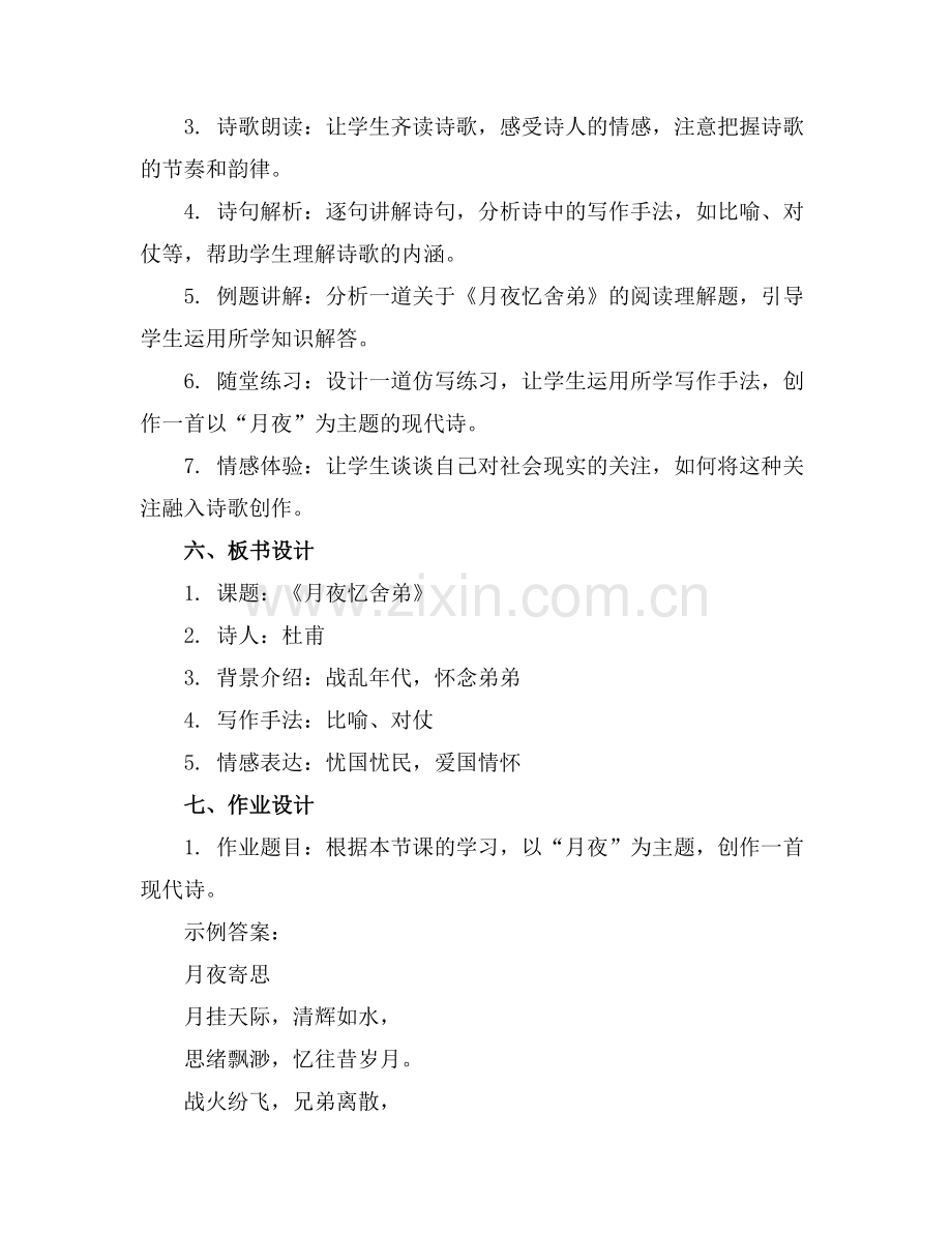 üeyueünyun教案教学设计.docx_第2页