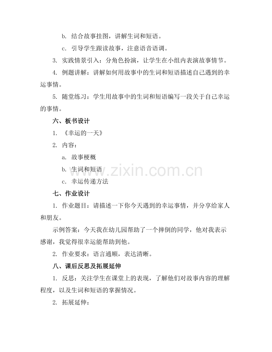 幼儿园大班语言《幸运的一天》教案.docx_第2页