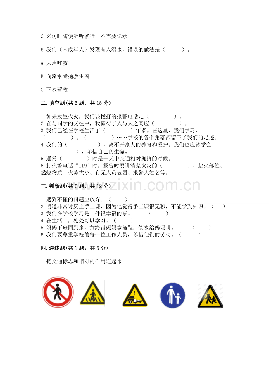 2022小学三年级上册道德与法治期末测试卷（培优a卷）.docx_第2页