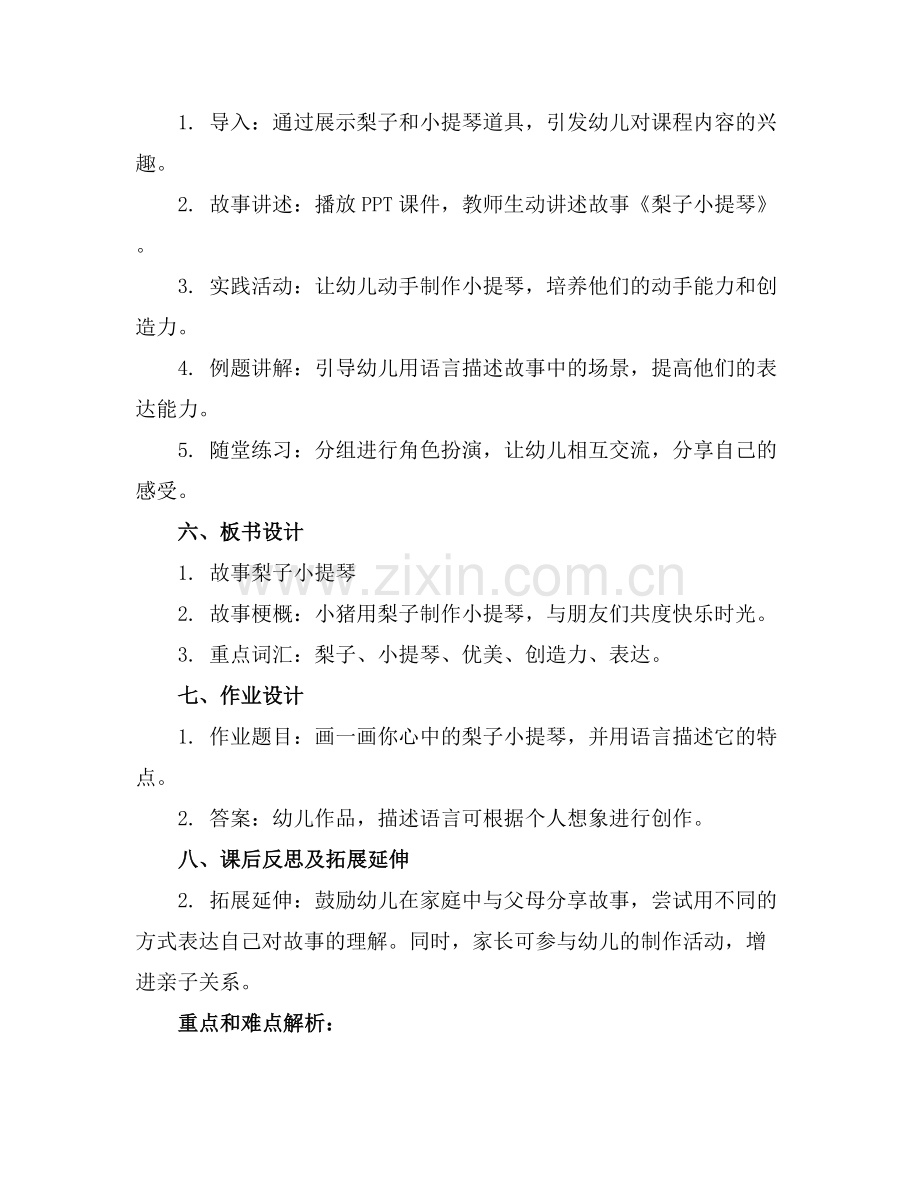 大班语言课《梨子小提琴》教案.docx_第2页