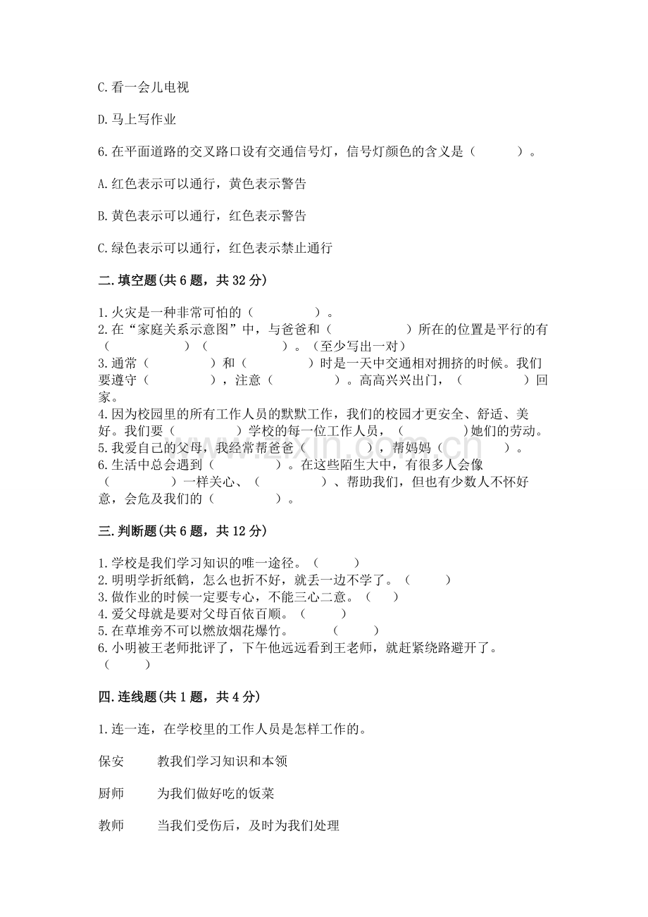 2022小学三年级上册道德与法治 期末测试卷一套.docx_第2页