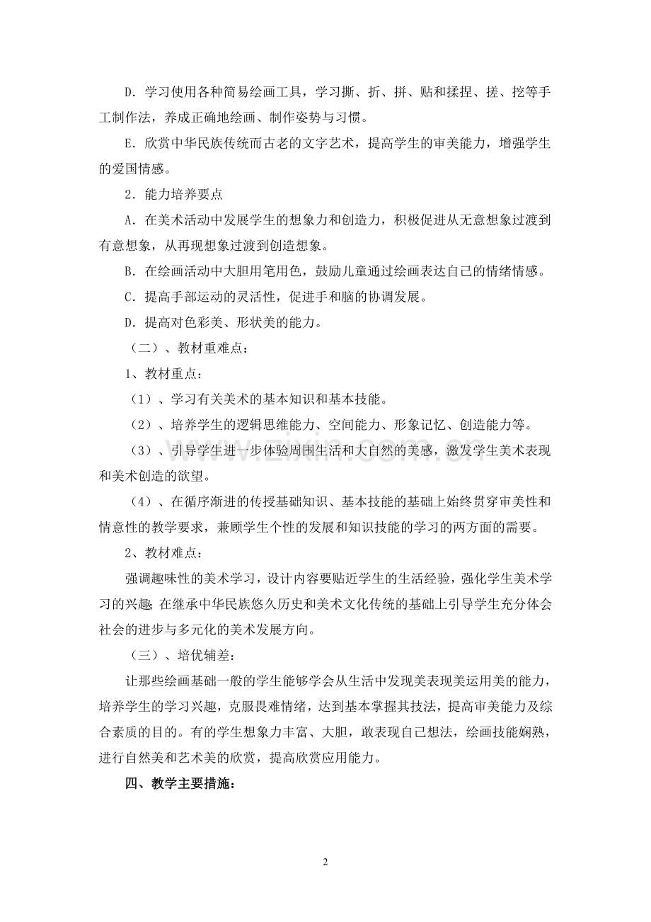 人美版一年级美术上册教案（全册.doc_第2页