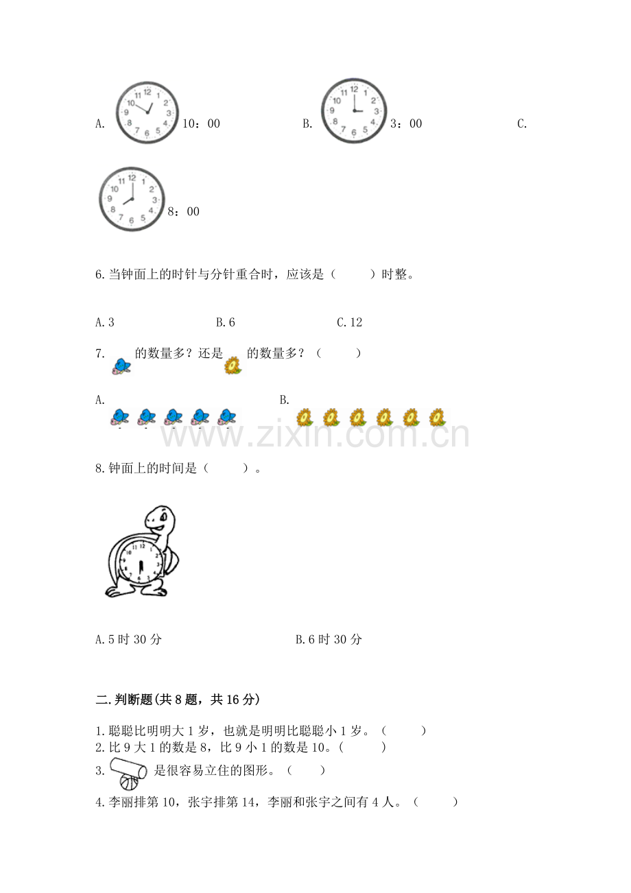 2022人教版一年级上册数学期末考试试卷【满分必刷】.docx_第2页