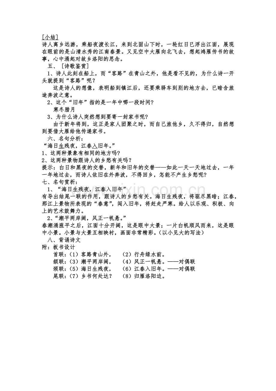 《次北固山下》.docx_第2页