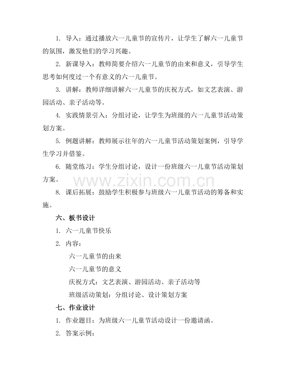 小学生六一儿童节主题班会教案.docx_第2页