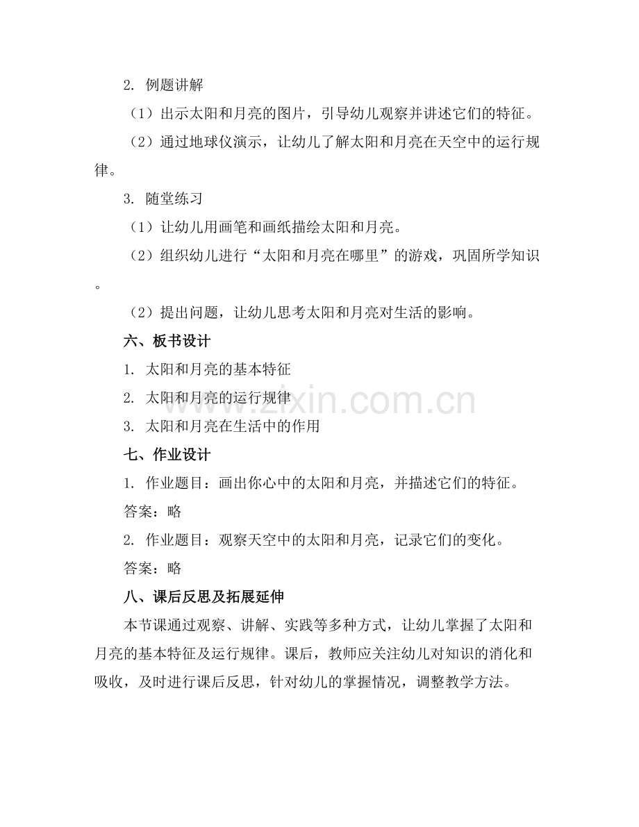 大班科学活动主题教案.docx_第2页