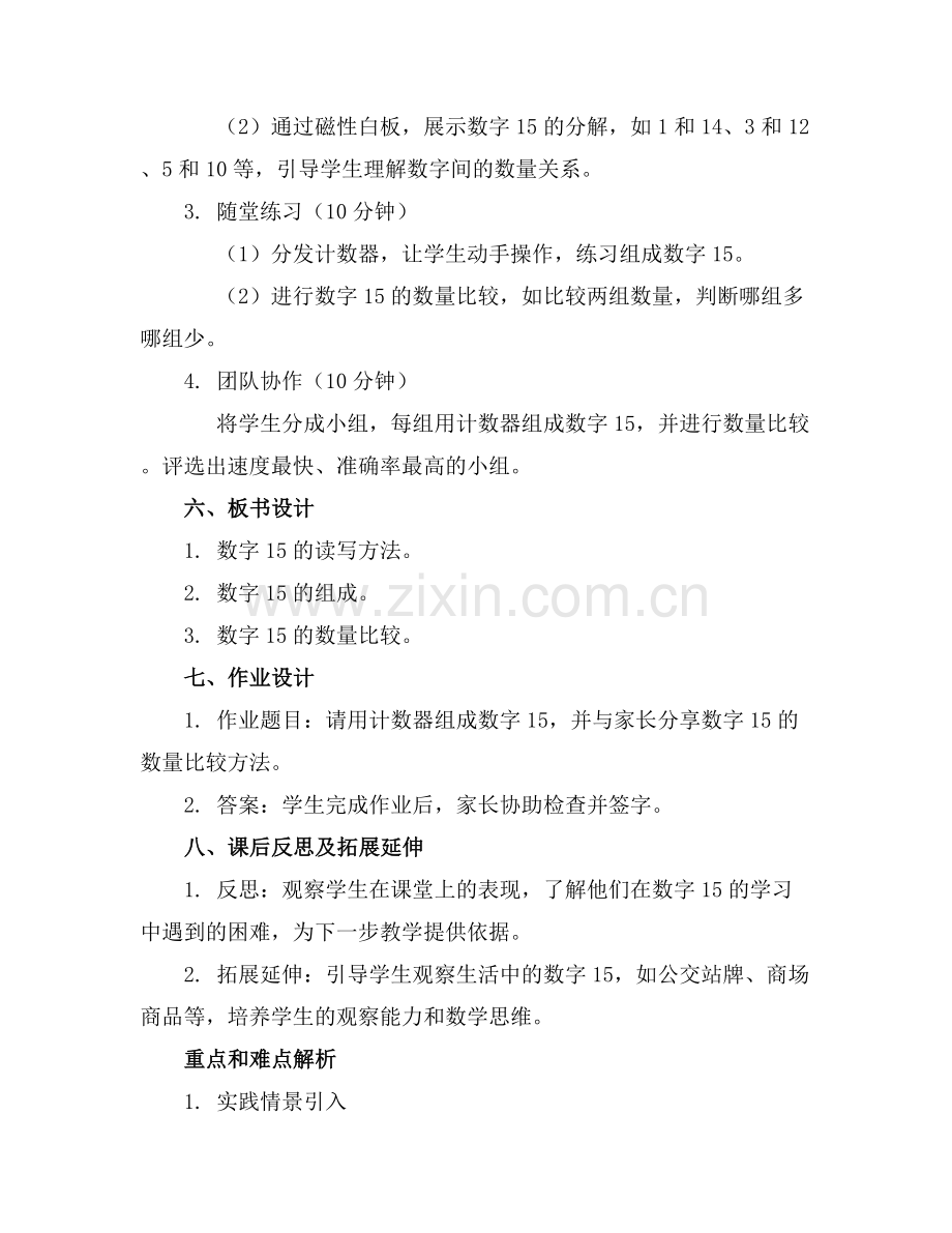 小班数学认识数字15教学课件..docx_第2页