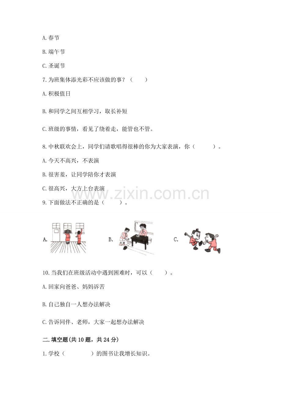二年级上册道德与法治 期中测试卷（必刷）.docx_第2页