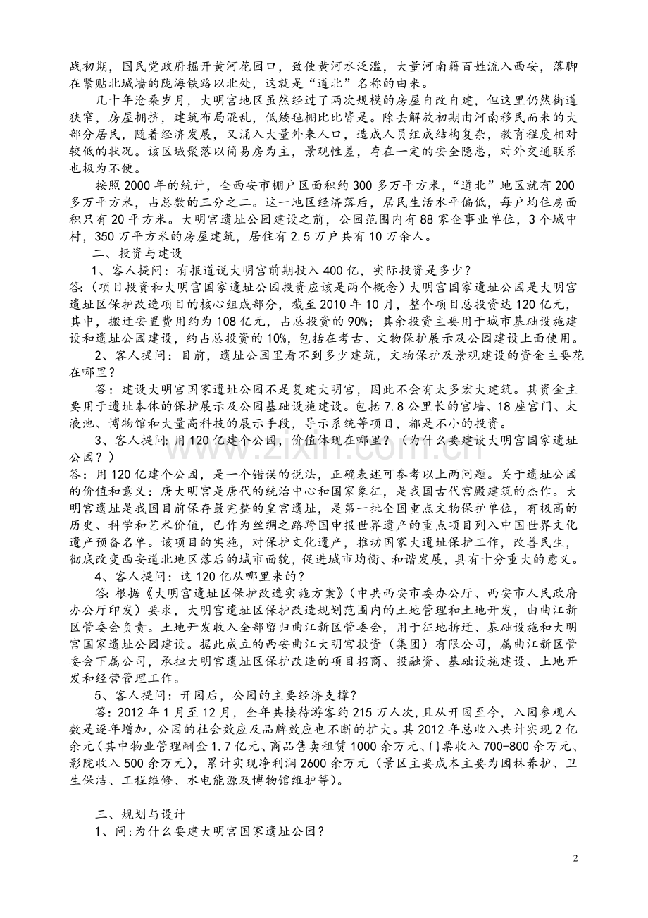 园区管理培训复习资料.doc_第2页