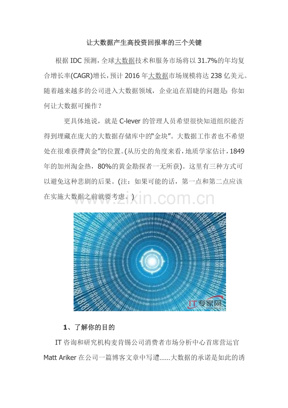 让大数据产生高投资回报率的三个关键.doc_第1页