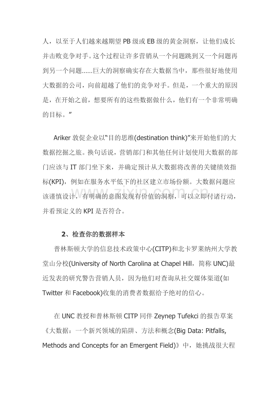 让大数据产生高投资回报率的三个关键.doc_第2页
