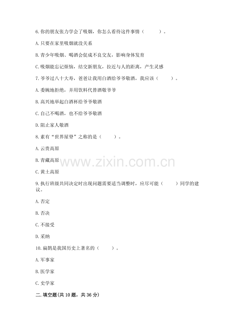 2022部编版五年级上册道德与法治期末测试卷（能力提升）.docx_第2页