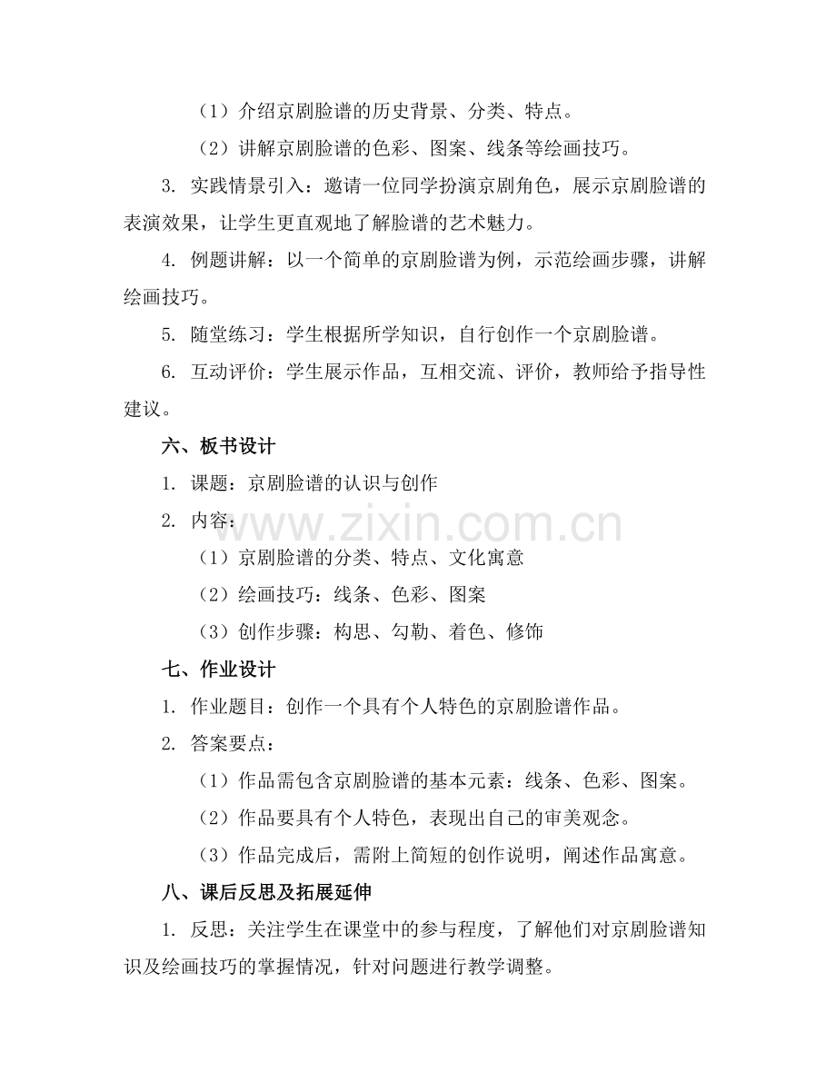 大班美术课京剧脸谱教案反思.docx_第2页