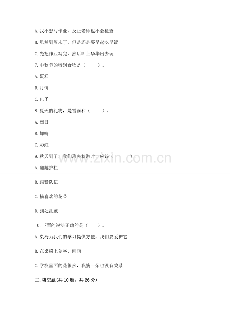 2022部编版二年级上册道德与法治期中测试卷汇编.docx_第2页