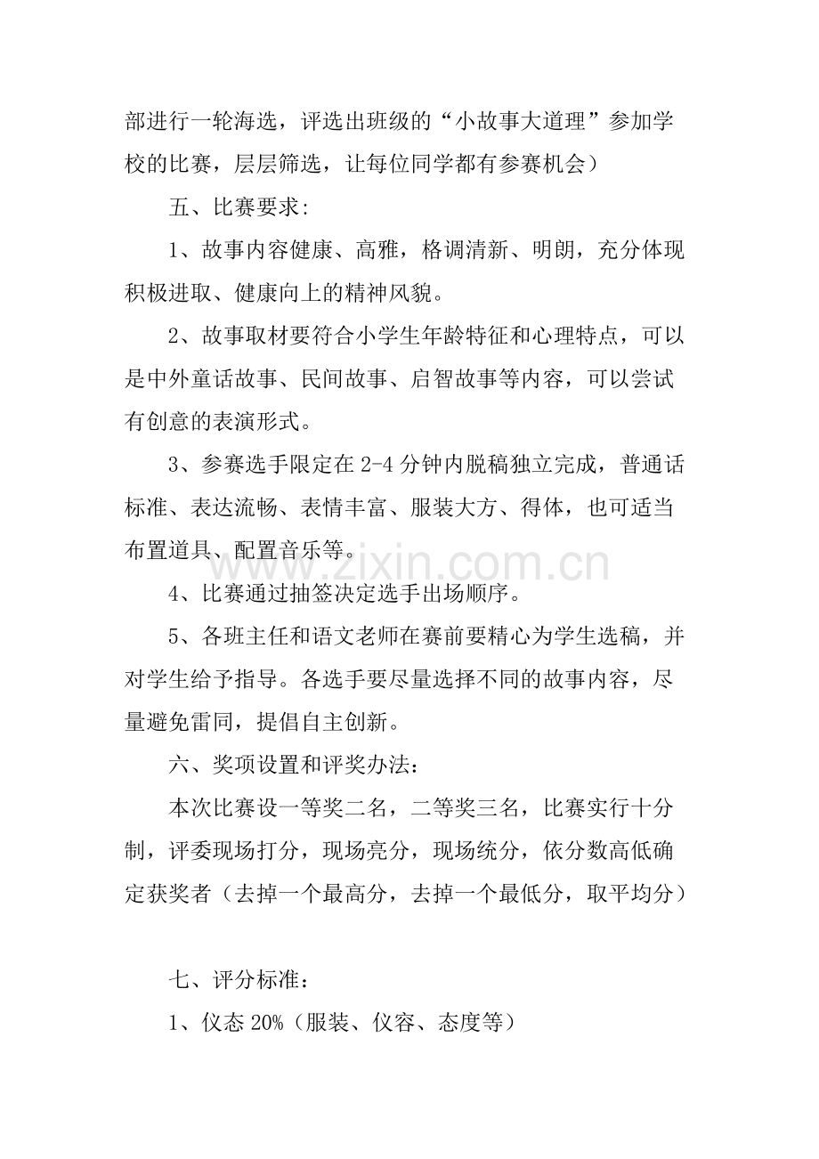 小学生讲故事比赛方案.pdf_第2页
