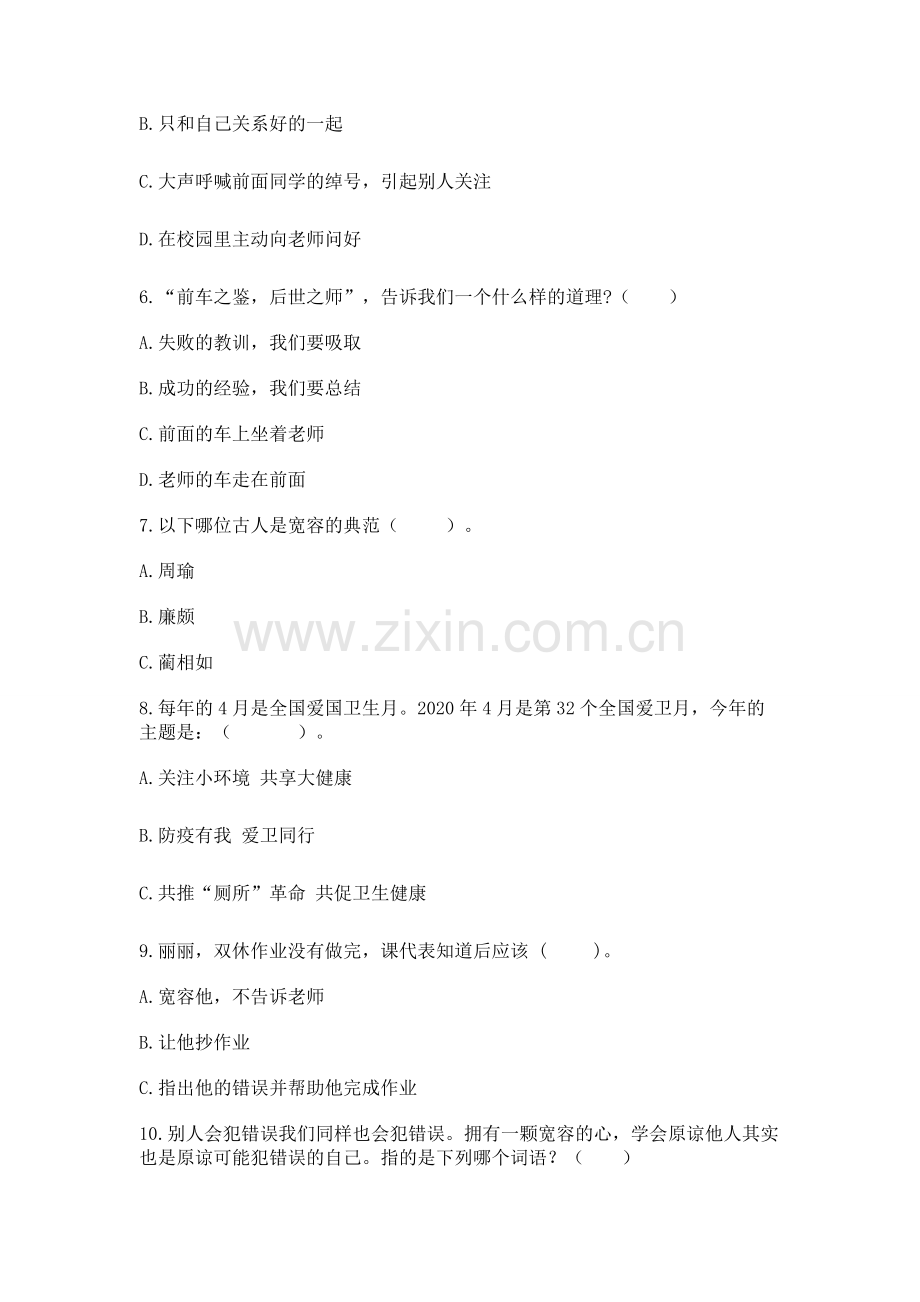 人教部编版六年级下册道德与法治期中测试卷（考试直接用）.docx_第2页