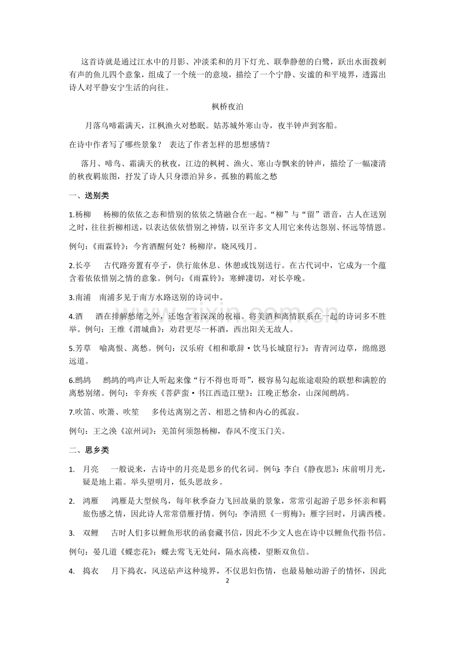古代诗歌意象的作用及分类.doc_第2页