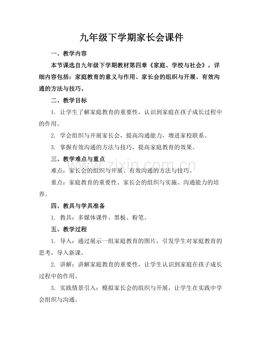 九年级下学期家长会课件.docx_第1页