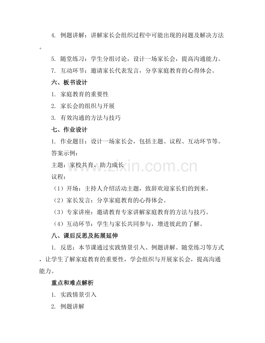 九年级下学期家长会课件.docx_第2页