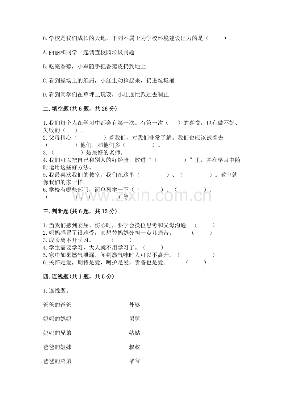 2022小学三年级上册道德与法治 期末测试卷及参考答案（新）.docx_第2页