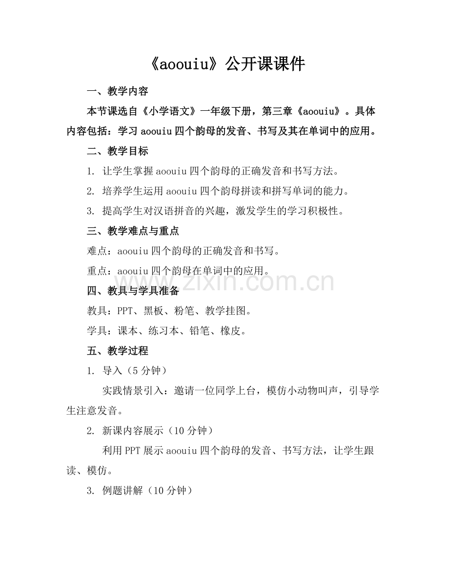 《aoouiu》公开课课件.docx_第1页