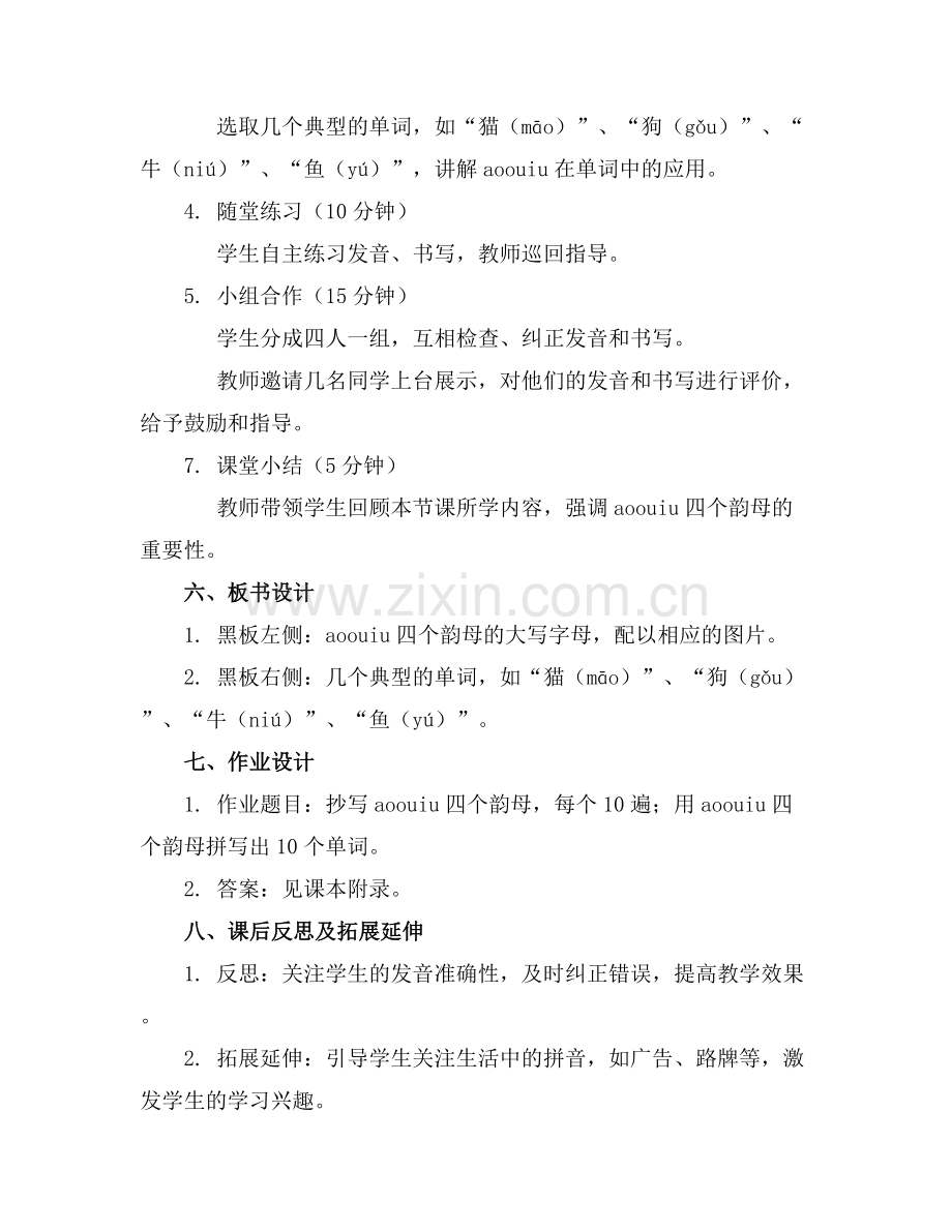 《aoouiu》公开课课件.docx_第2页