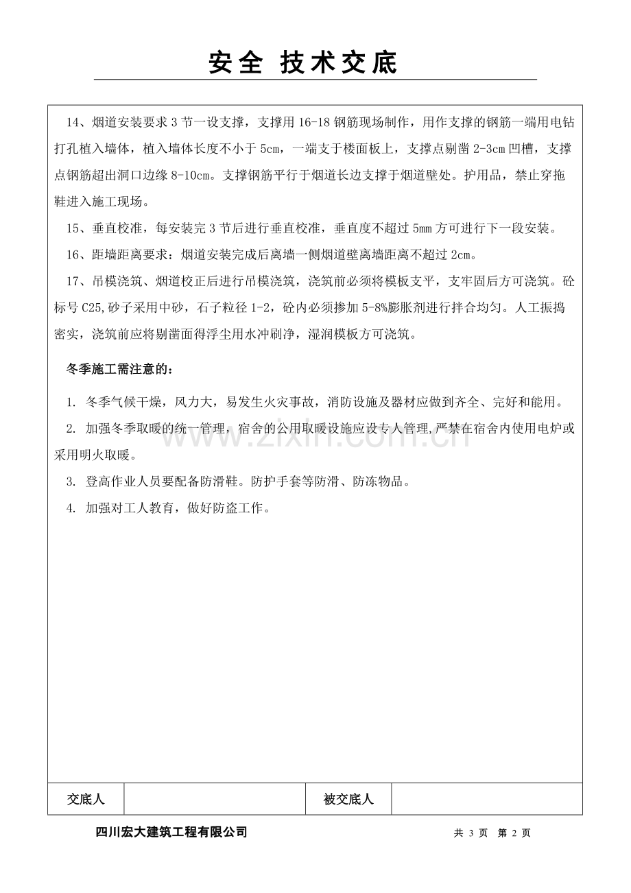 安全技术交底【烟道安装】.pdf_第2页