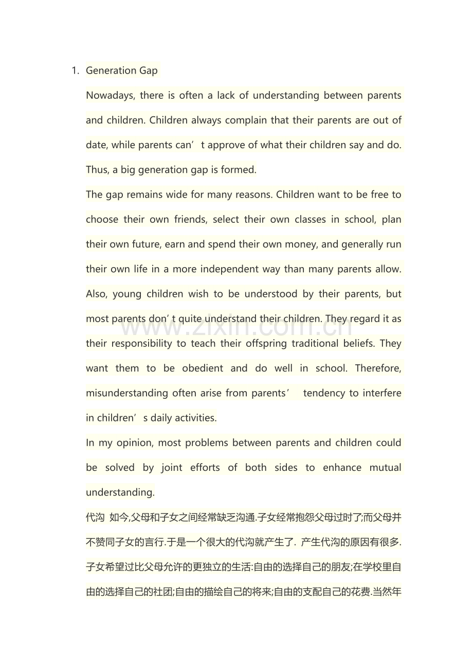 The-Generation-Gap-英语作文.docx_第1页