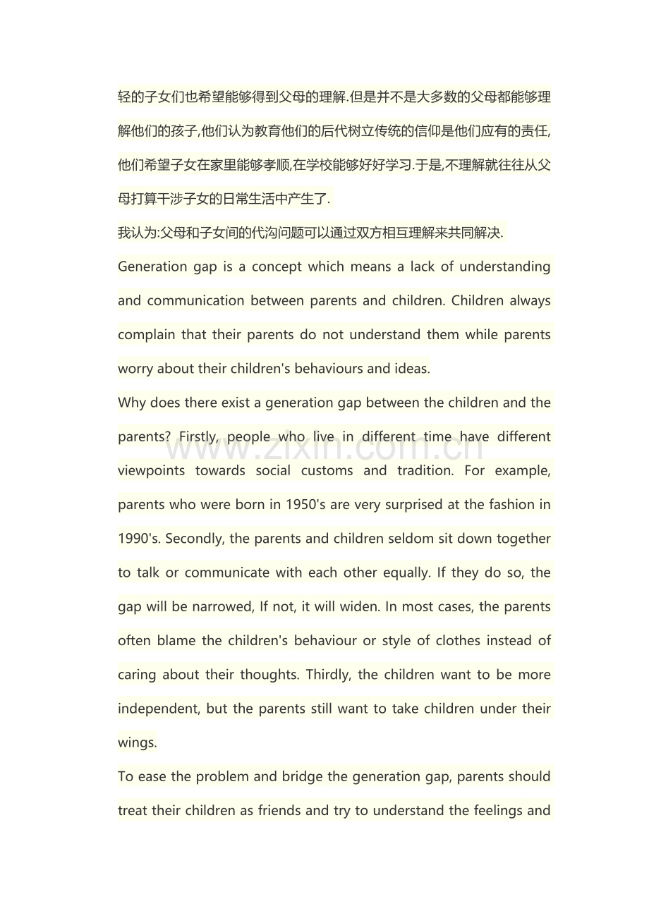 The-Generation-Gap-英语作文.docx_第2页
