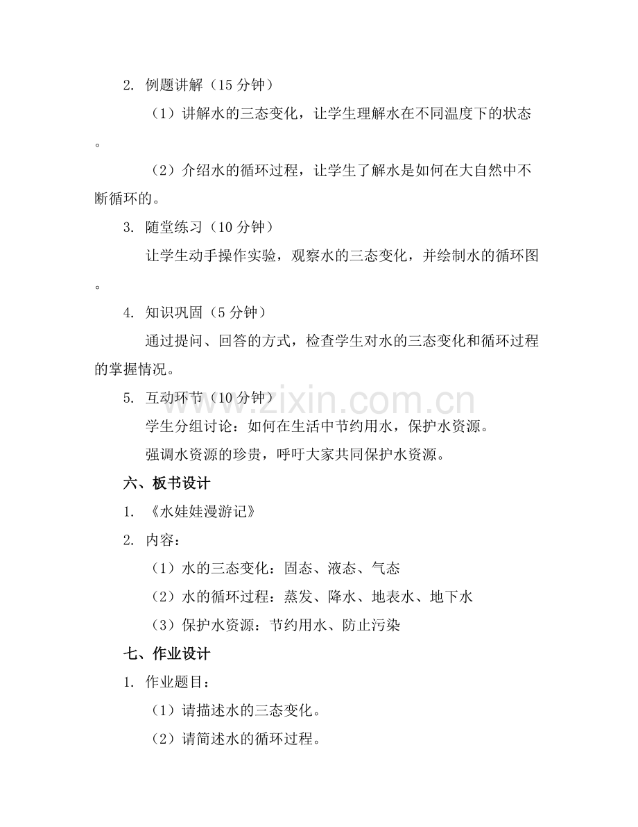 大班科学《水娃娃漫游记》教案.docx_第2页