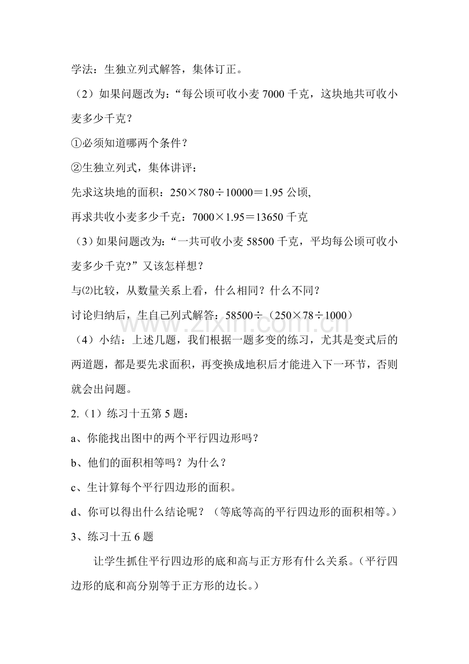 高杏丽平行四边形面积计算的练习.doc_第2页