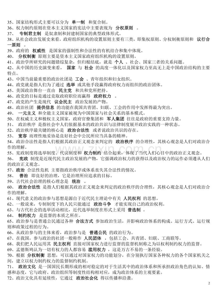 电大2018年秋季《政治学原理》形考填空题选择题目及答案.doc_第2页
