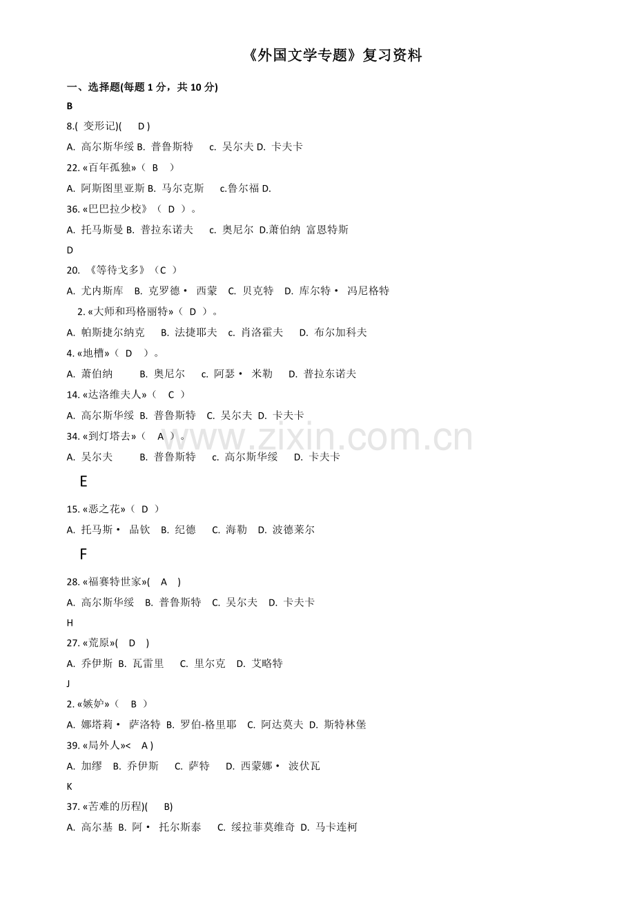 电大《外国文学》专题期末复习资料.doc_第1页
