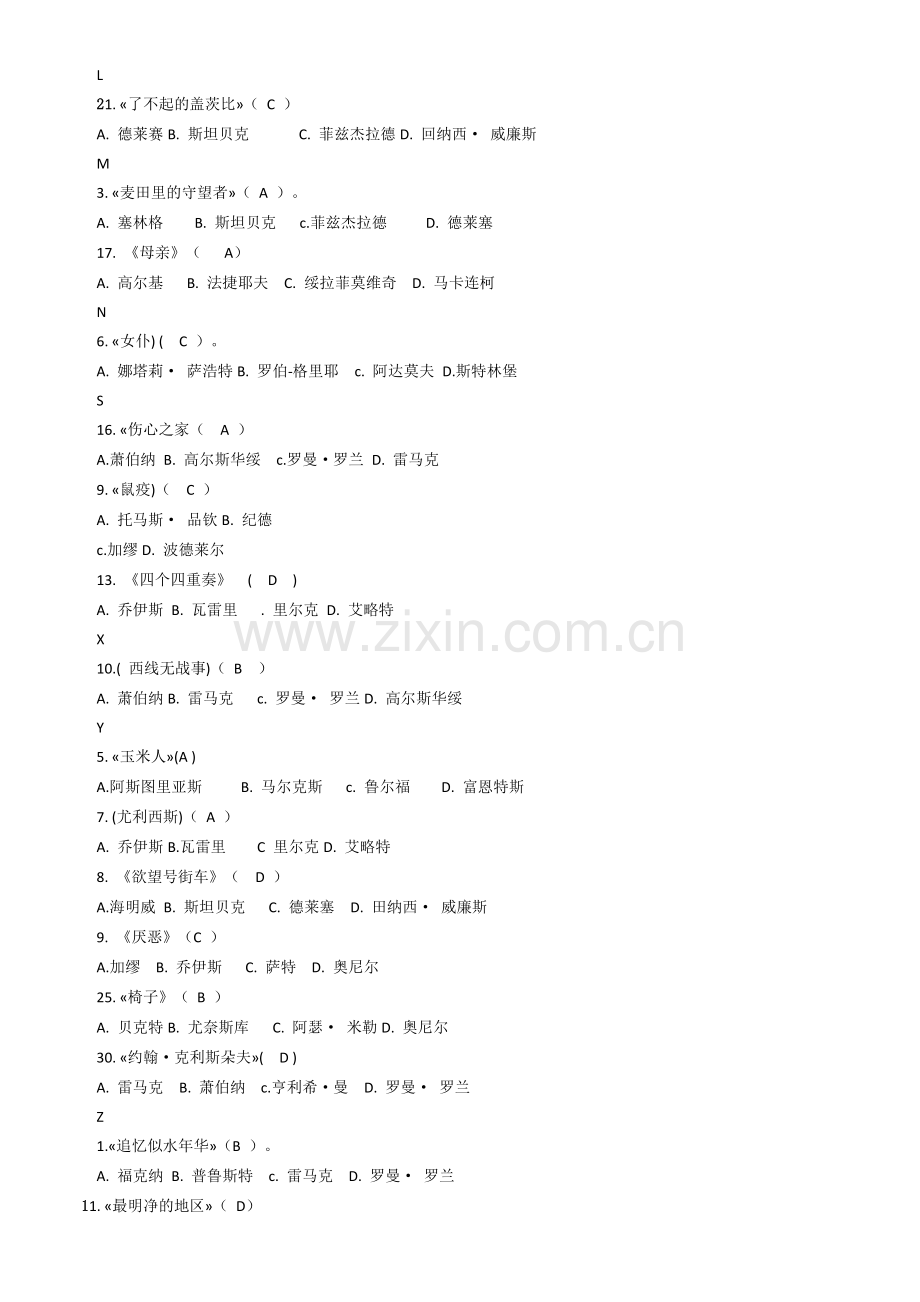 电大《外国文学》专题期末复习资料.doc_第2页