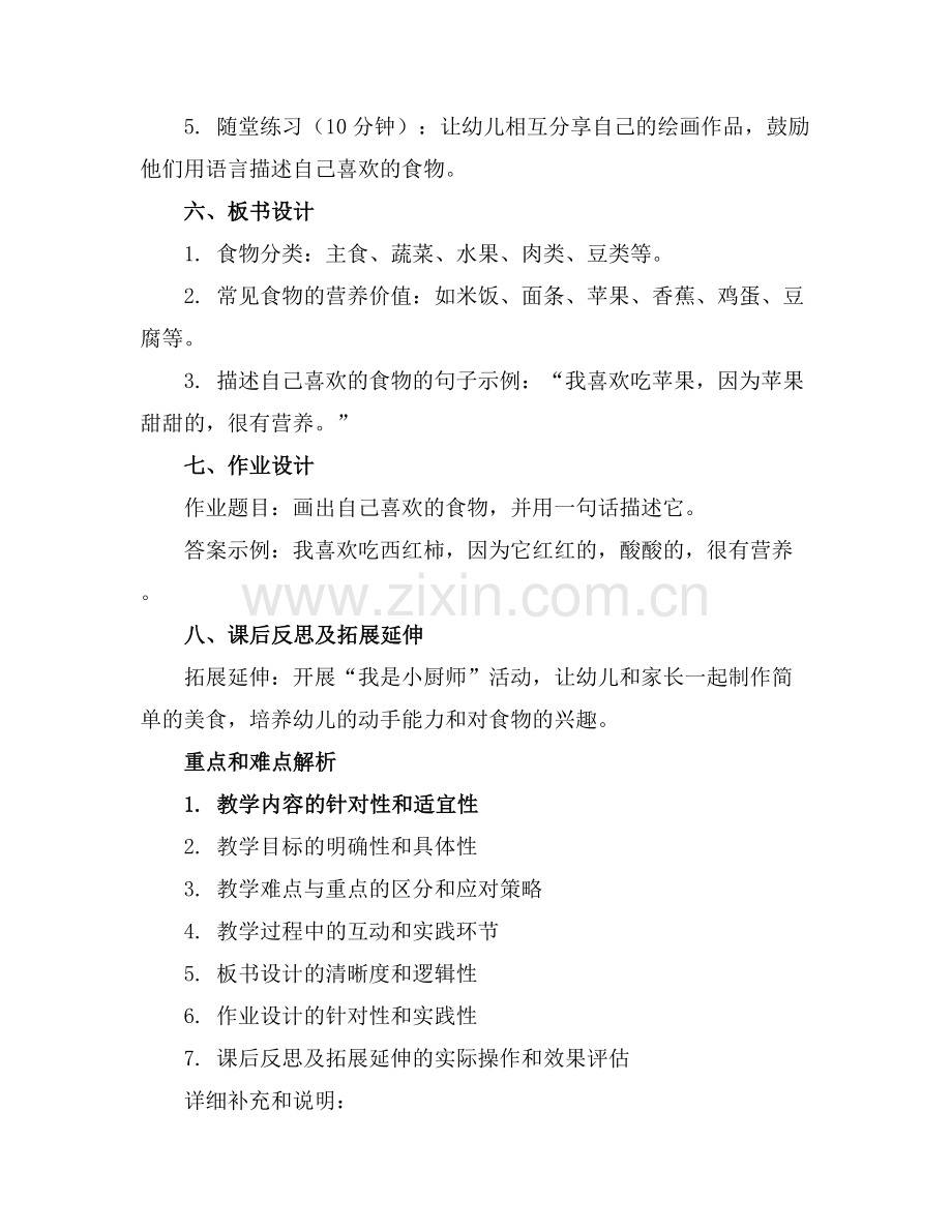 幼儿园我喜欢吃的食物教案.docx_第2页
