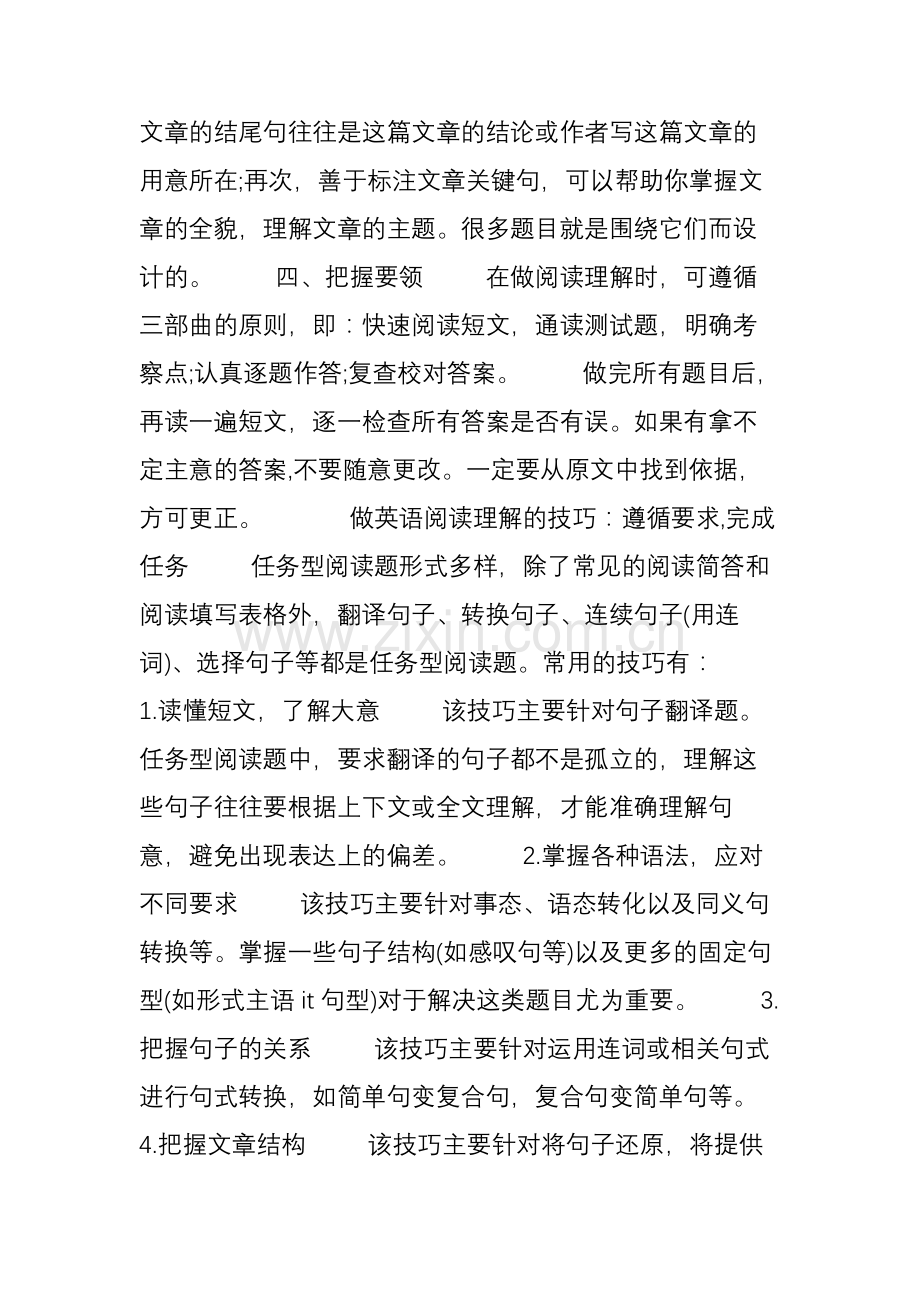 做英语阅读理解的技巧大全.doc_第2页