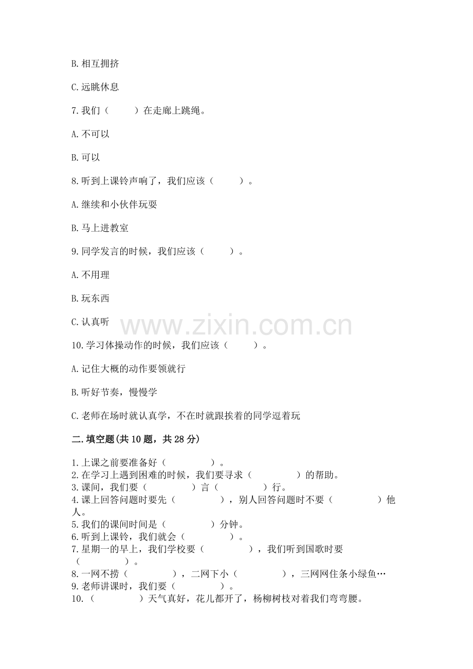 一年级上册道德与法治第二单元《校园生活真快乐》测试卷【综合卷】.docx_第2页