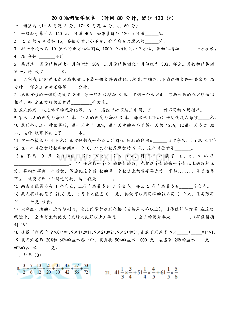 洛阳地调小升初真题.doc_第1页