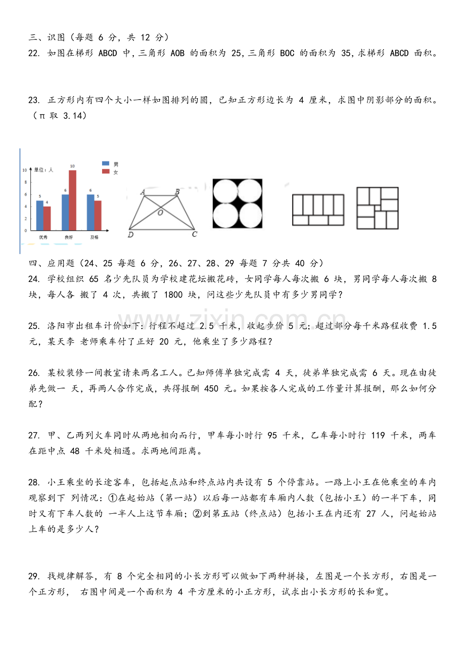 洛阳地调小升初真题.doc_第2页