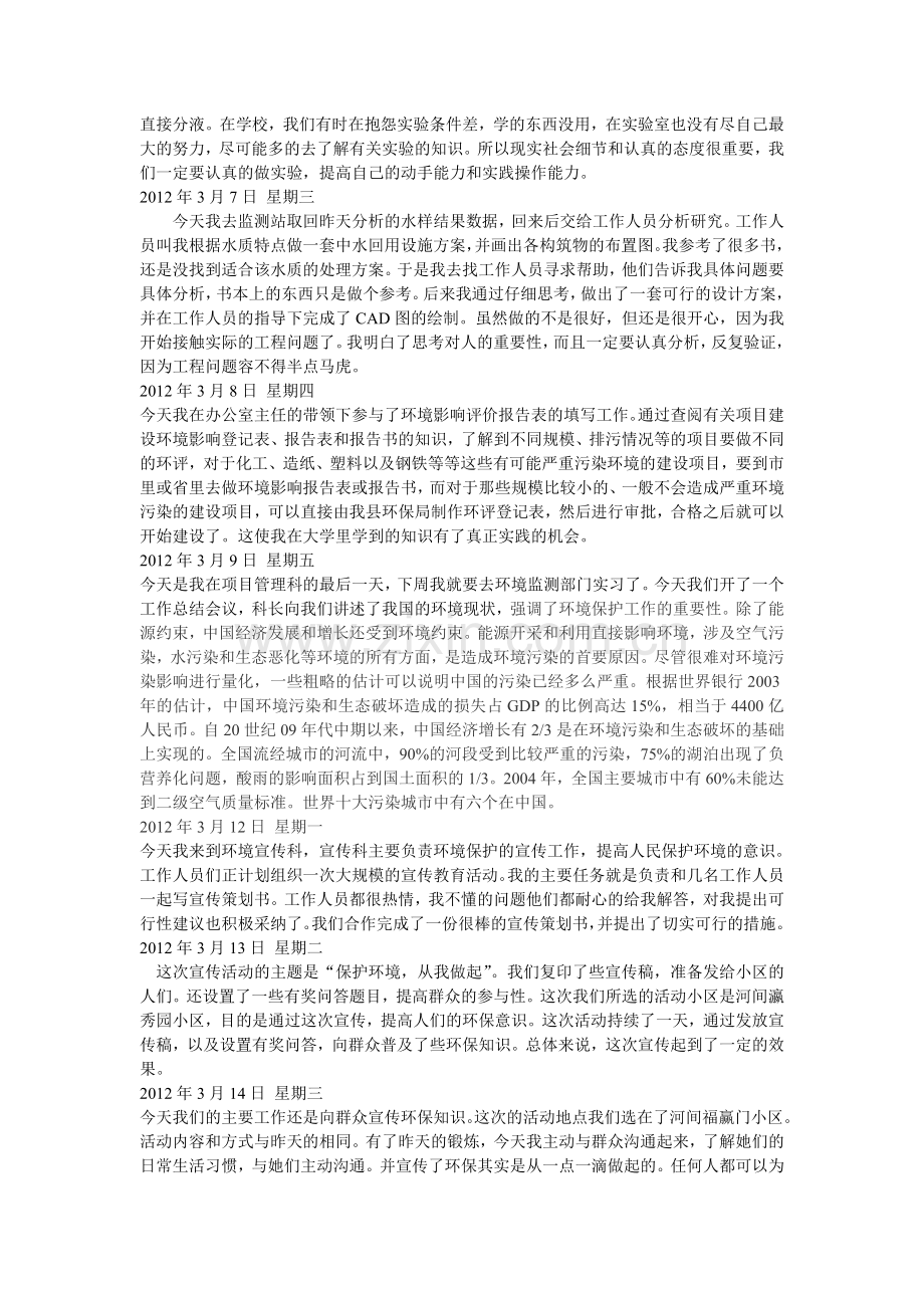 环保局实习日记.doc_第2页