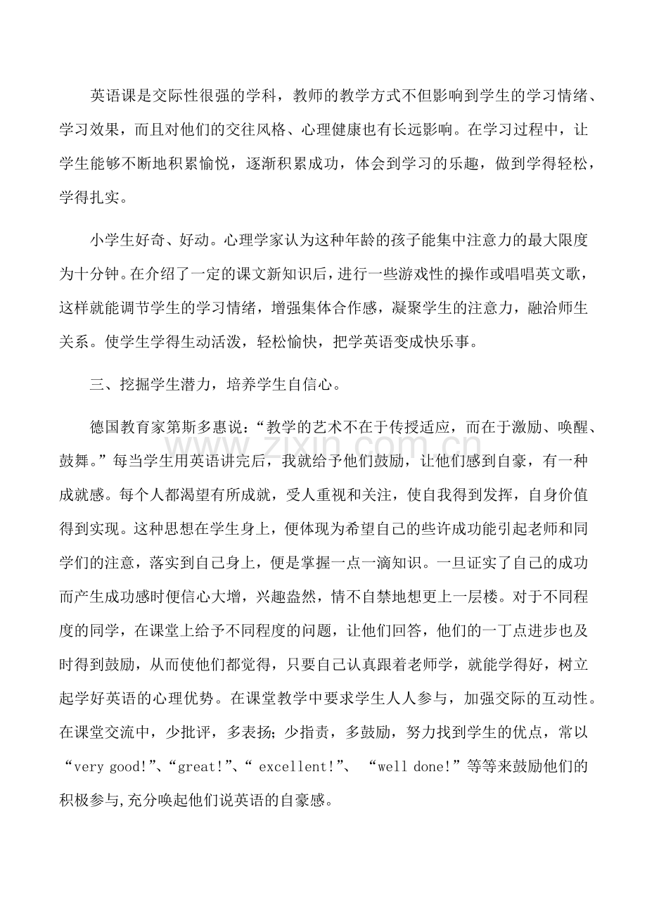 四年级英语上册期末个人总结.doc_第2页