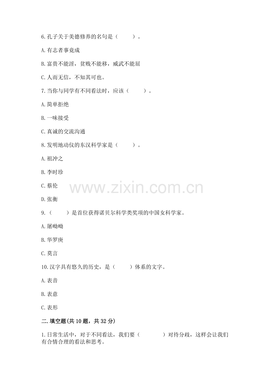 2022部编版五年级上册道德与法治期末测试卷通用.docx_第2页