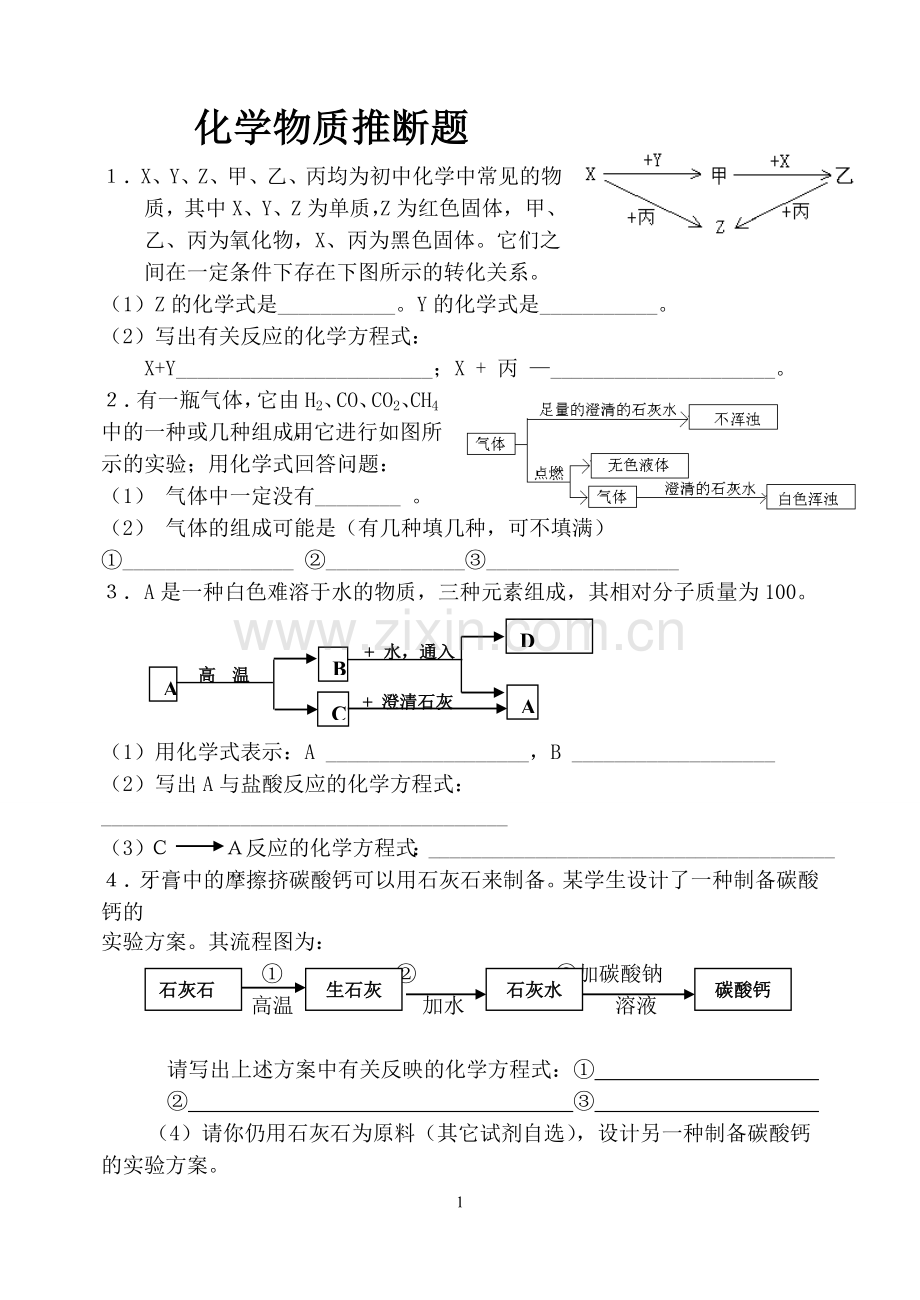 九年级化学上册推断题专项训练.doc_第1页