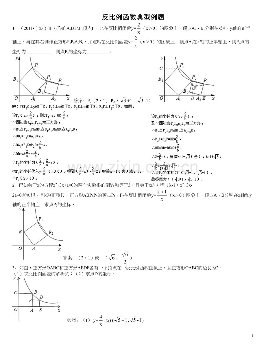 反比例函数难题(含答案).doc_第1页