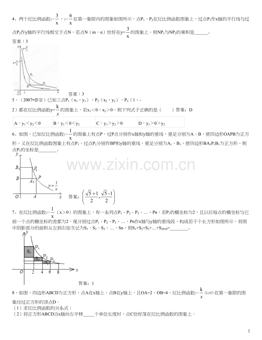 反比例函数难题(含答案).doc_第2页