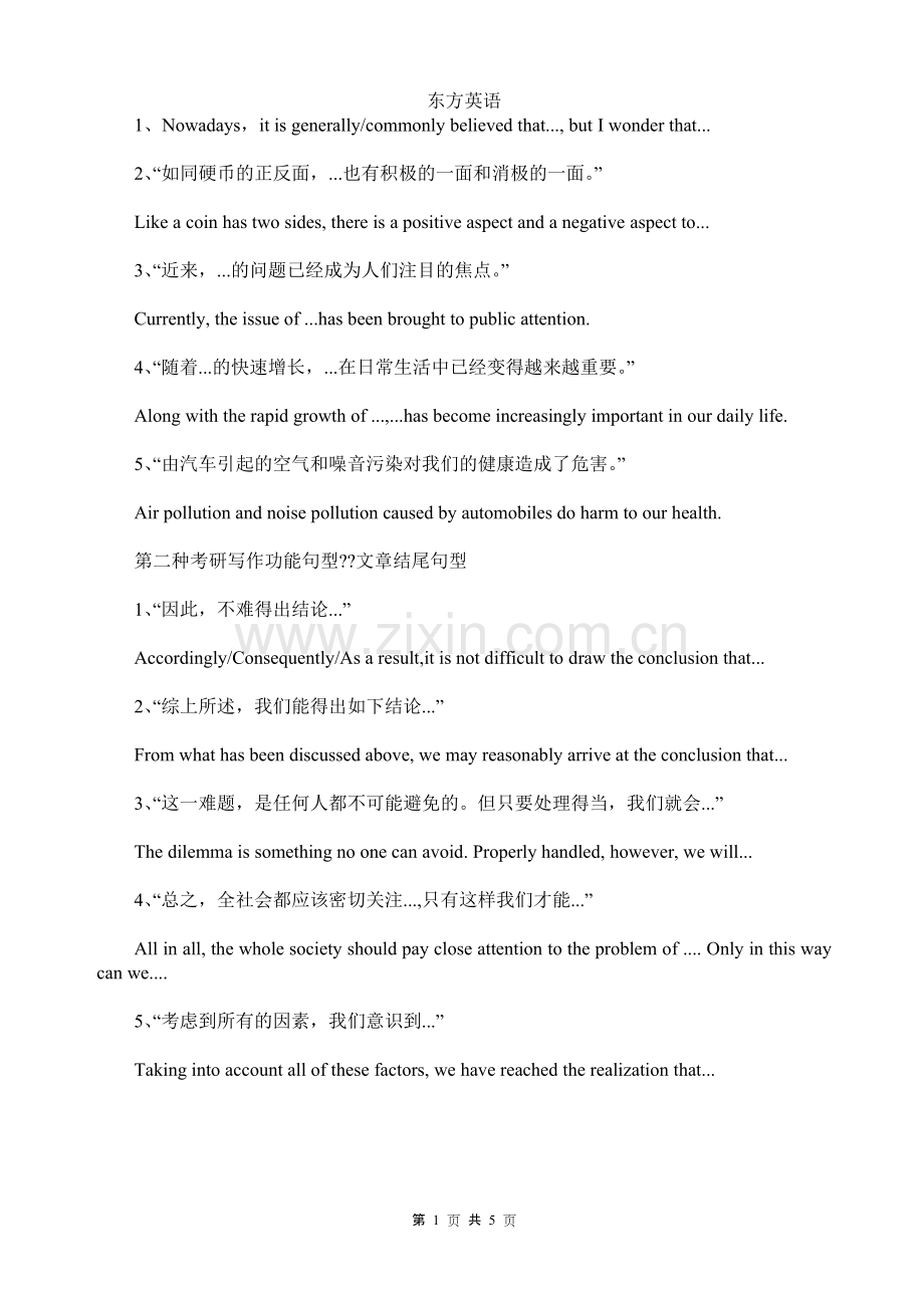 英语作文万能句子.pdf_第1页